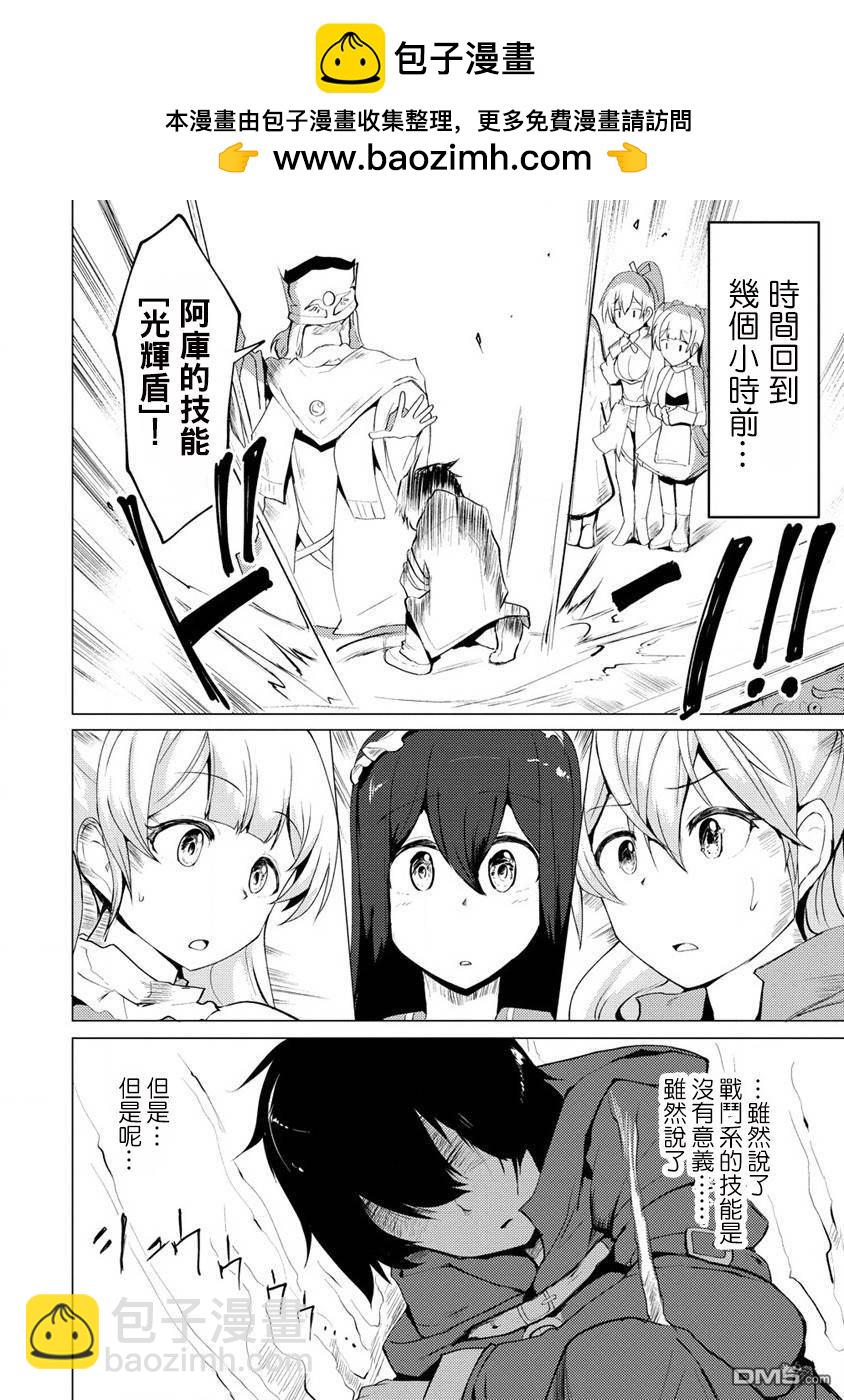 《即使大家都被勇者睡了，也不能放弃战斗，最后赢的一定是我》第2话 第2页