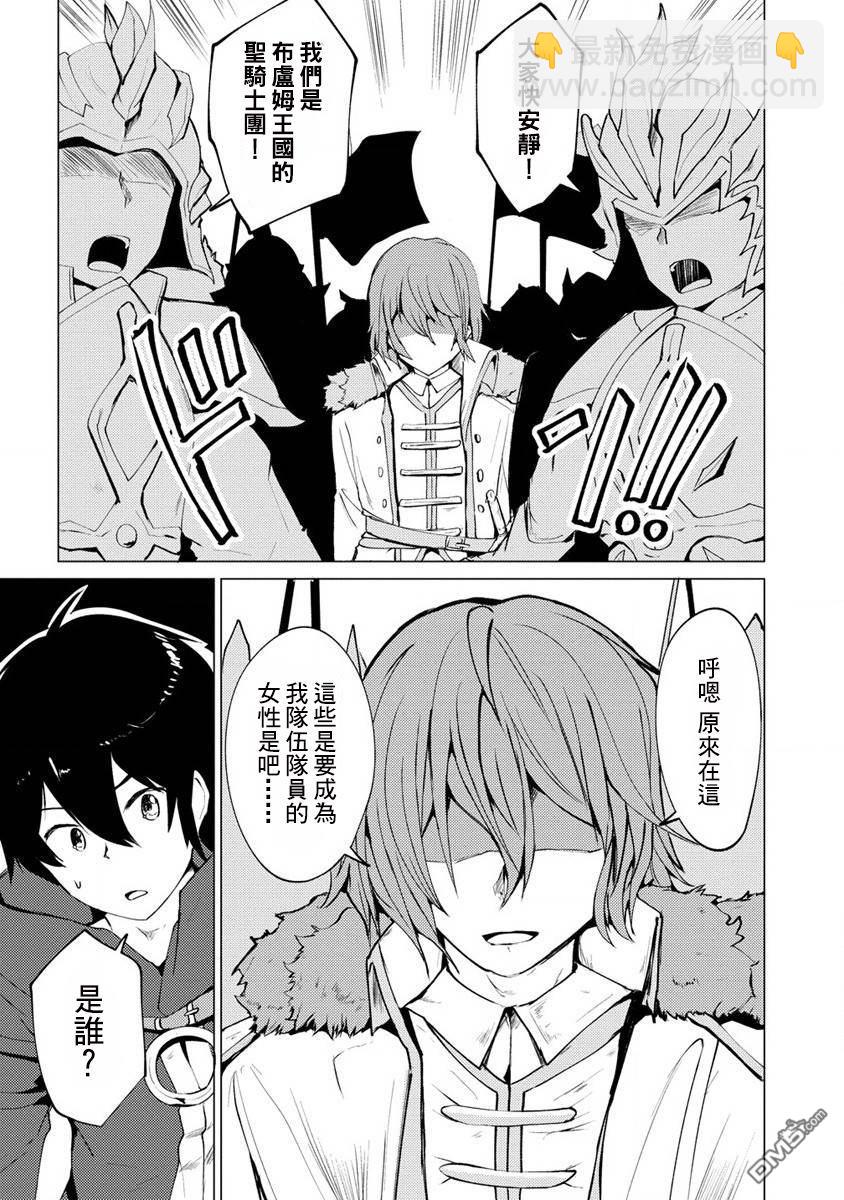 《即使大家都被勇者睡了，也不能放弃战斗，最后赢的一定是我》第2话 第5页