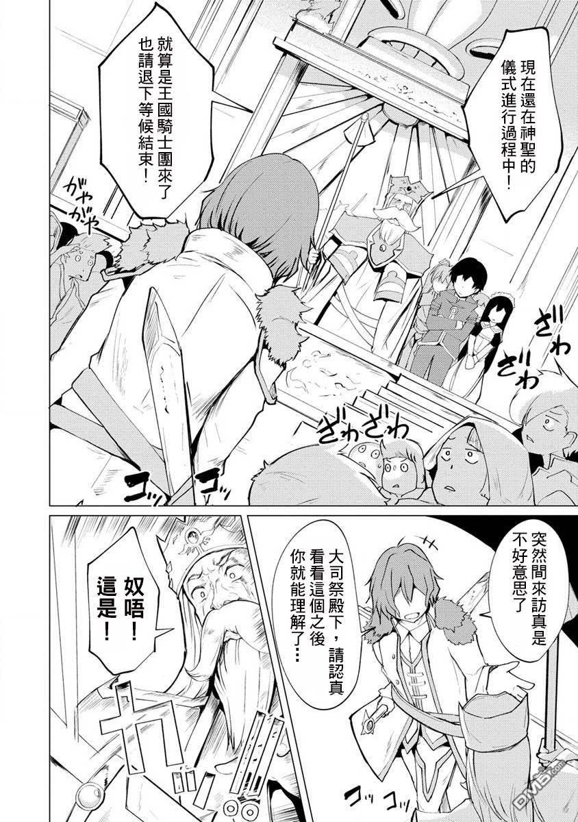 《即使大家都被勇者睡了，也不能放弃战斗，最后赢的一定是我》第2话 第6页