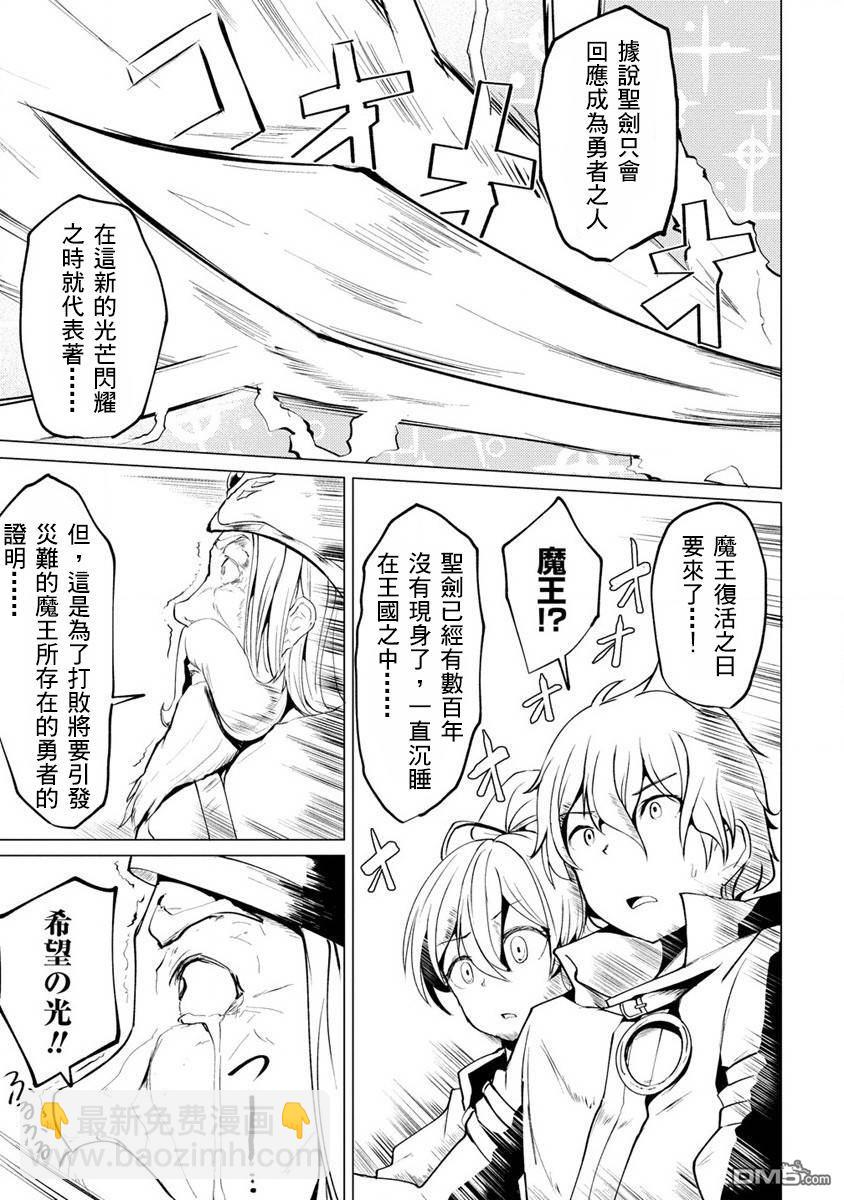 《即使大家都被勇者睡了，也不能放弃战斗，最后赢的一定是我》第2话 第9页
