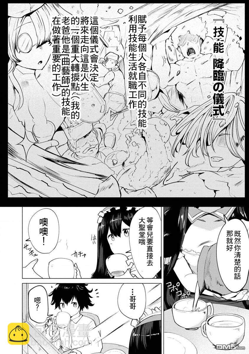 《即使大家都被勇者睡了，也不能放弃战斗，最后赢的一定是我》第1话 第10页