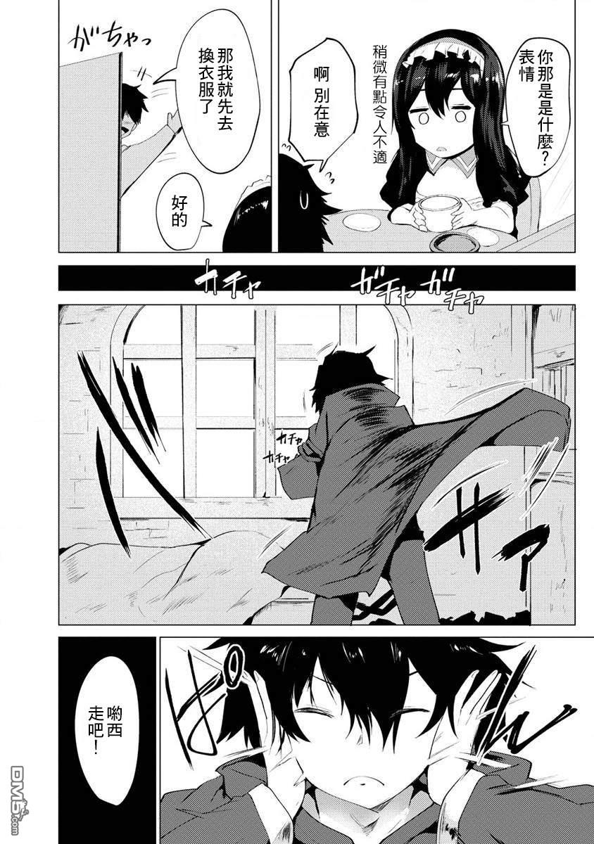 《即使大家都被勇者睡了，也不能放弃战斗，最后赢的一定是我》第1话 第12页