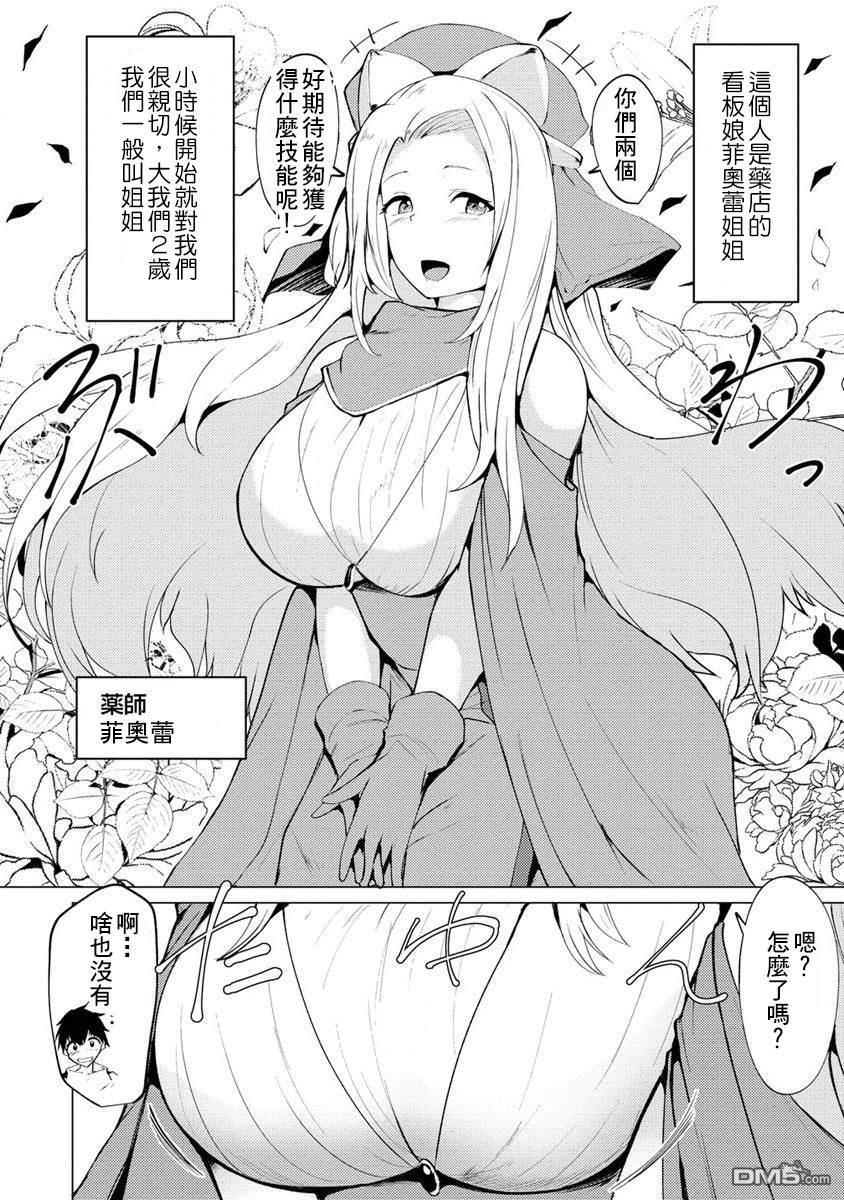 《即使大家都被勇者睡了，也不能放弃战斗，最后赢的一定是我》第1话 第14页