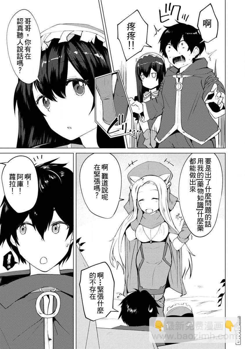 《即使大家都被勇者睡了，也不能放弃战斗，最后赢的一定是我》第1话 第15页