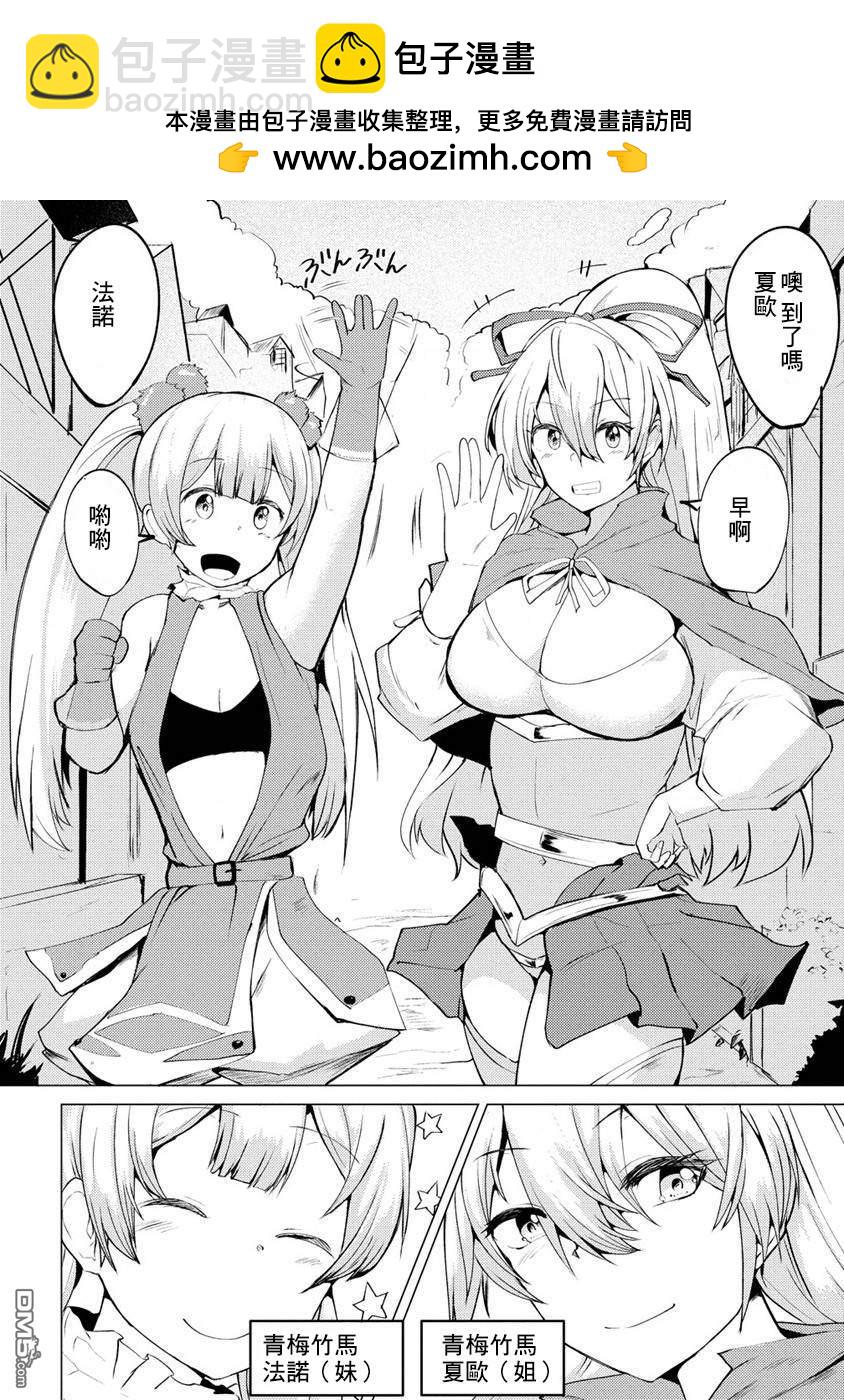 《即使大家都被勇者睡了，也不能放弃战斗，最后赢的一定是我》第1话 第16页