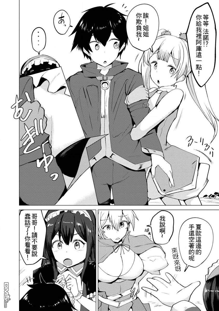《即使大家都被勇者睡了，也不能放弃战斗，最后赢的一定是我》第1话 第18页