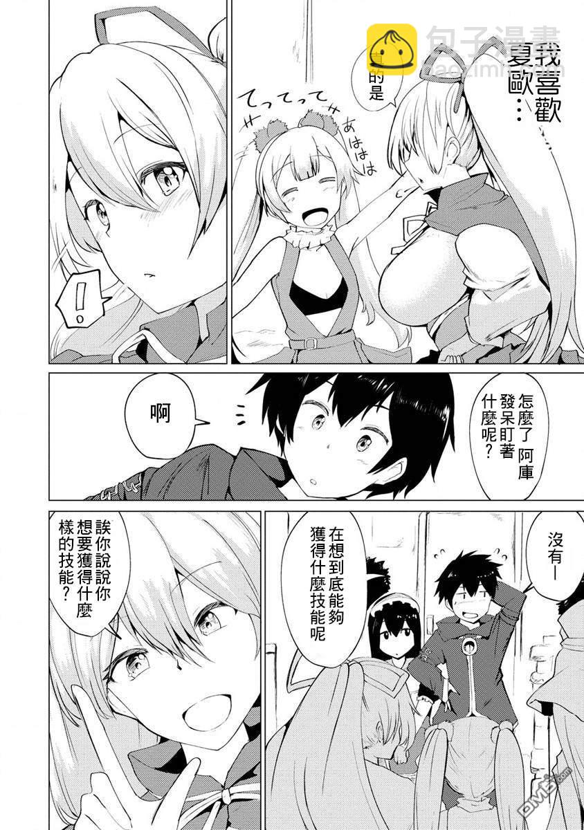 《即使大家都被勇者睡了，也不能放弃战斗，最后赢的一定是我》第1话 第20页