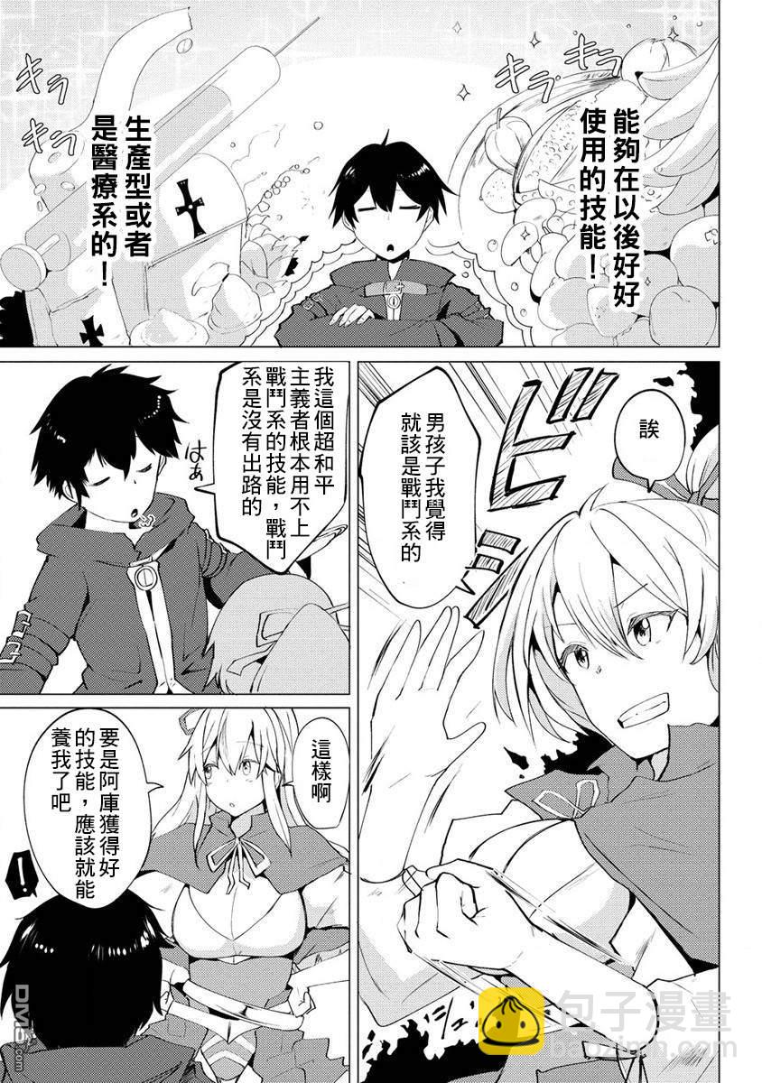 《即使大家都被勇者睡了，也不能放弃战斗，最后赢的一定是我》第1话 第21页