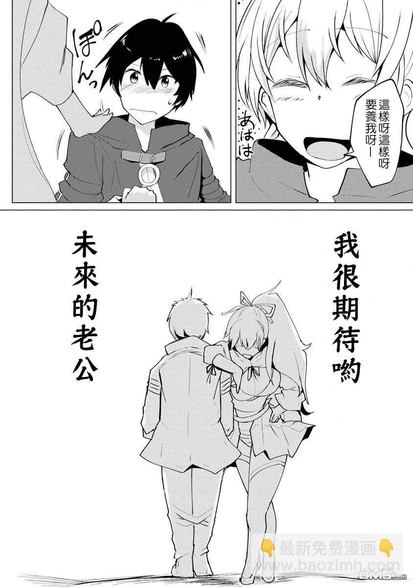 《即使大家都被勇者睡了，也不能放弃战斗，最后赢的一定是我》第1话 第24页