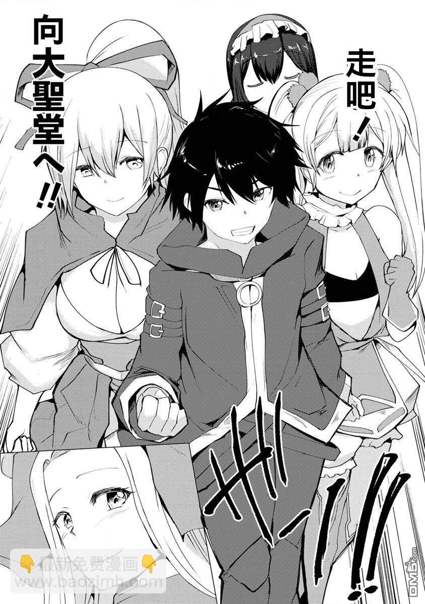 《即使大家都被勇者睡了，也不能放弃战斗，最后赢的一定是我》第1话 第27页