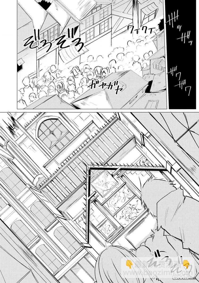 《即使大家都被勇者睡了，也不能放弃战斗，最后赢的一定是我》第1话 第28页
