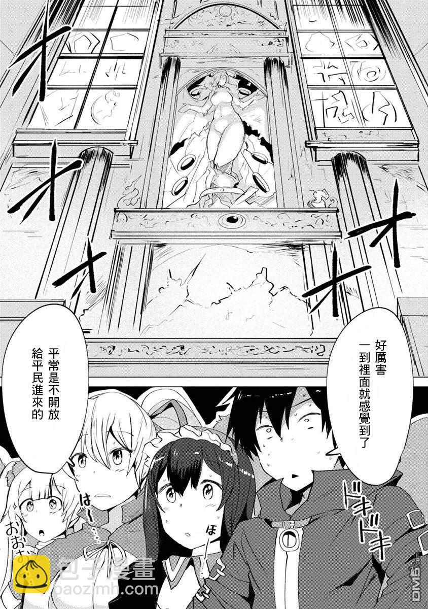 《即使大家都被勇者睡了，也不能放弃战斗，最后赢的一定是我》第1话 第29页