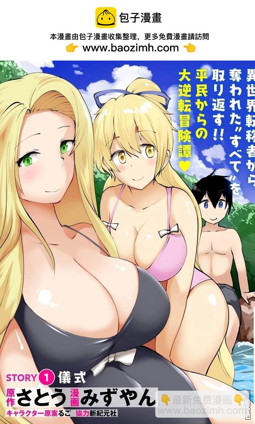 《即使大家都被勇者睡了，也不能放弃战斗，最后赢的一定是我》第1话 第2页