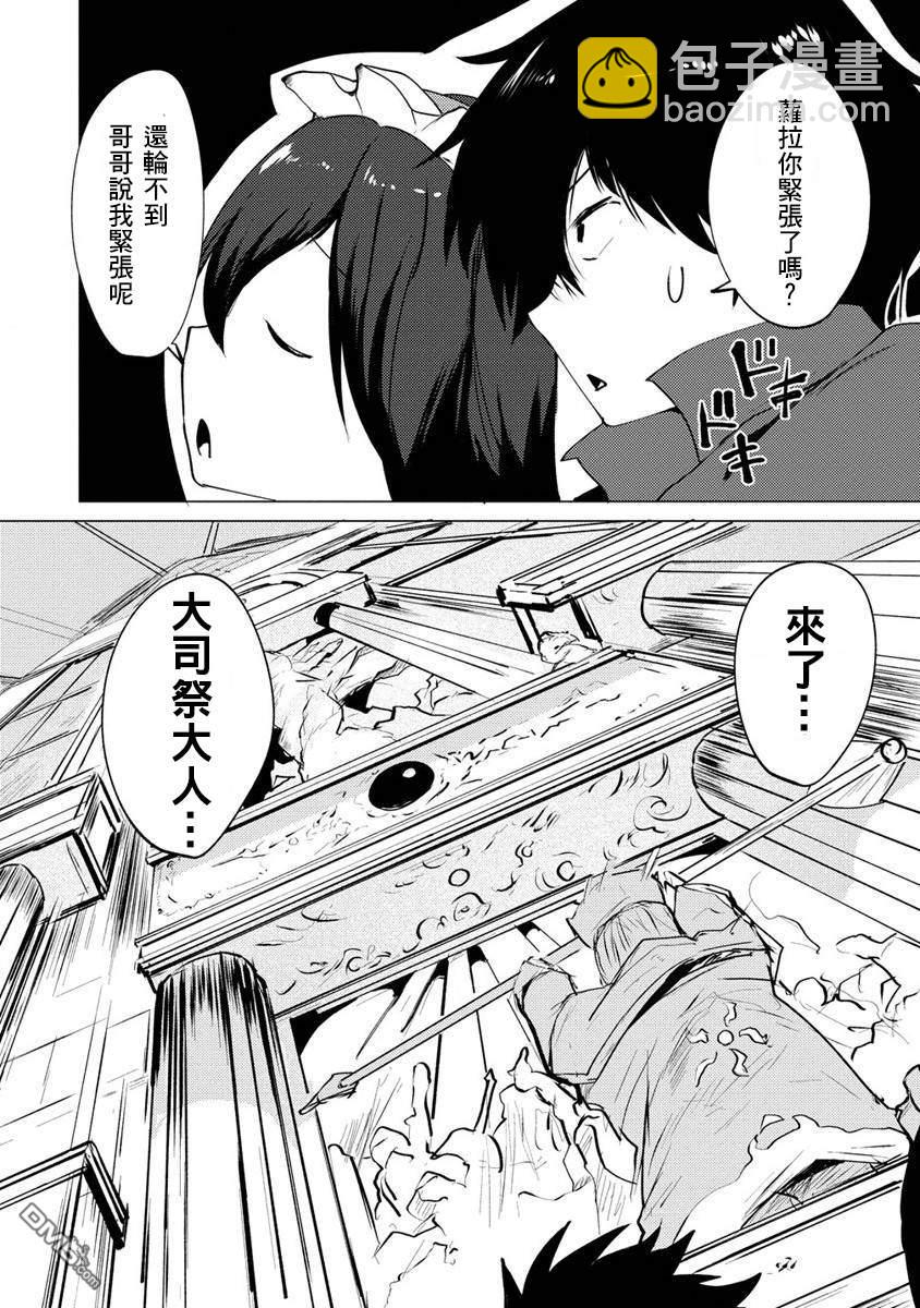 《即使大家都被勇者睡了，也不能放弃战斗，最后赢的一定是我》第1话 第30页