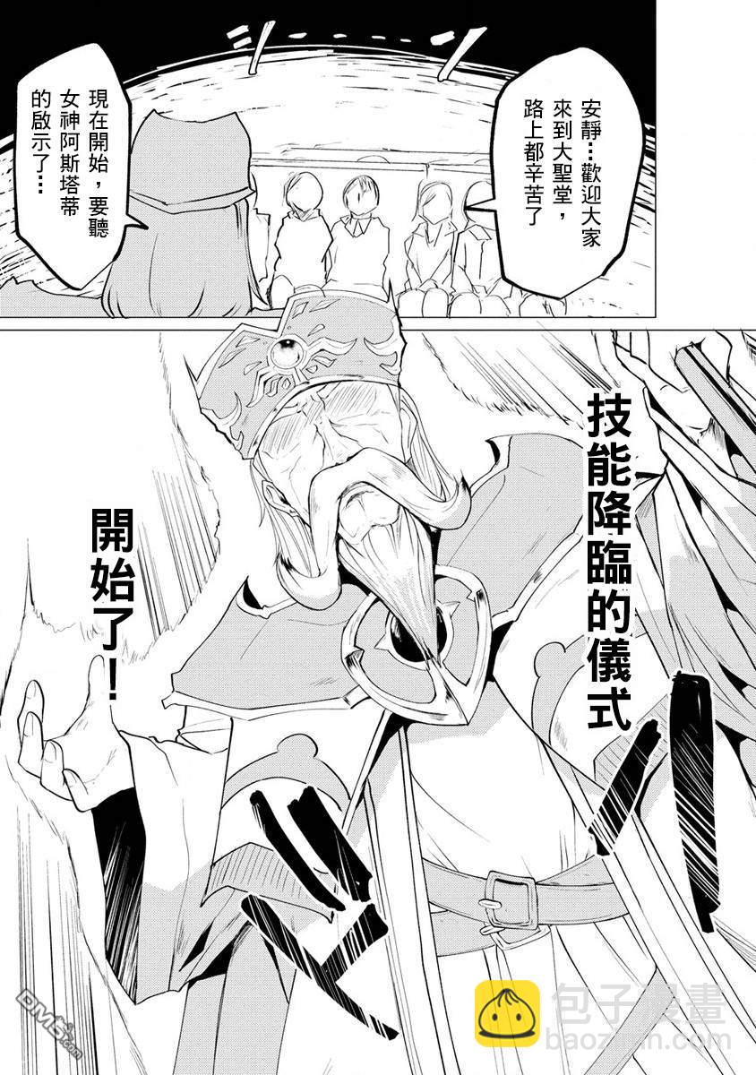 《即使大家都被勇者睡了，也不能放弃战斗，最后赢的一定是我》第1话 第31页