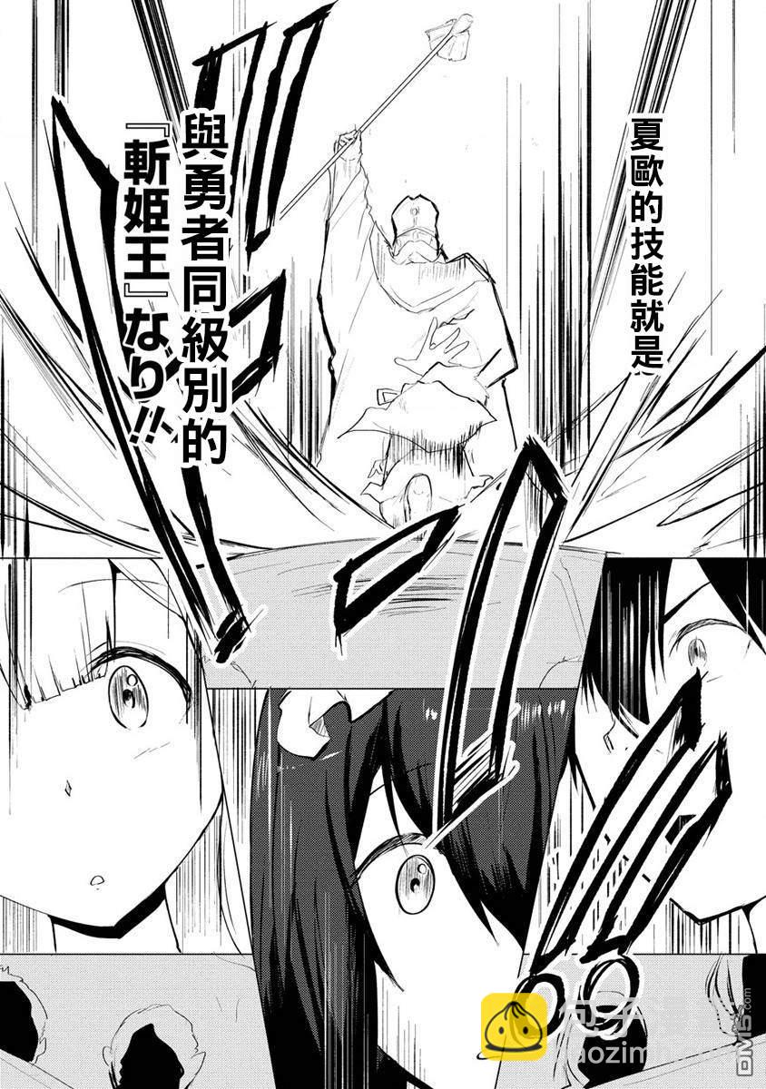 《即使大家都被勇者睡了，也不能放弃战斗，最后赢的一定是我》第1话 第36页