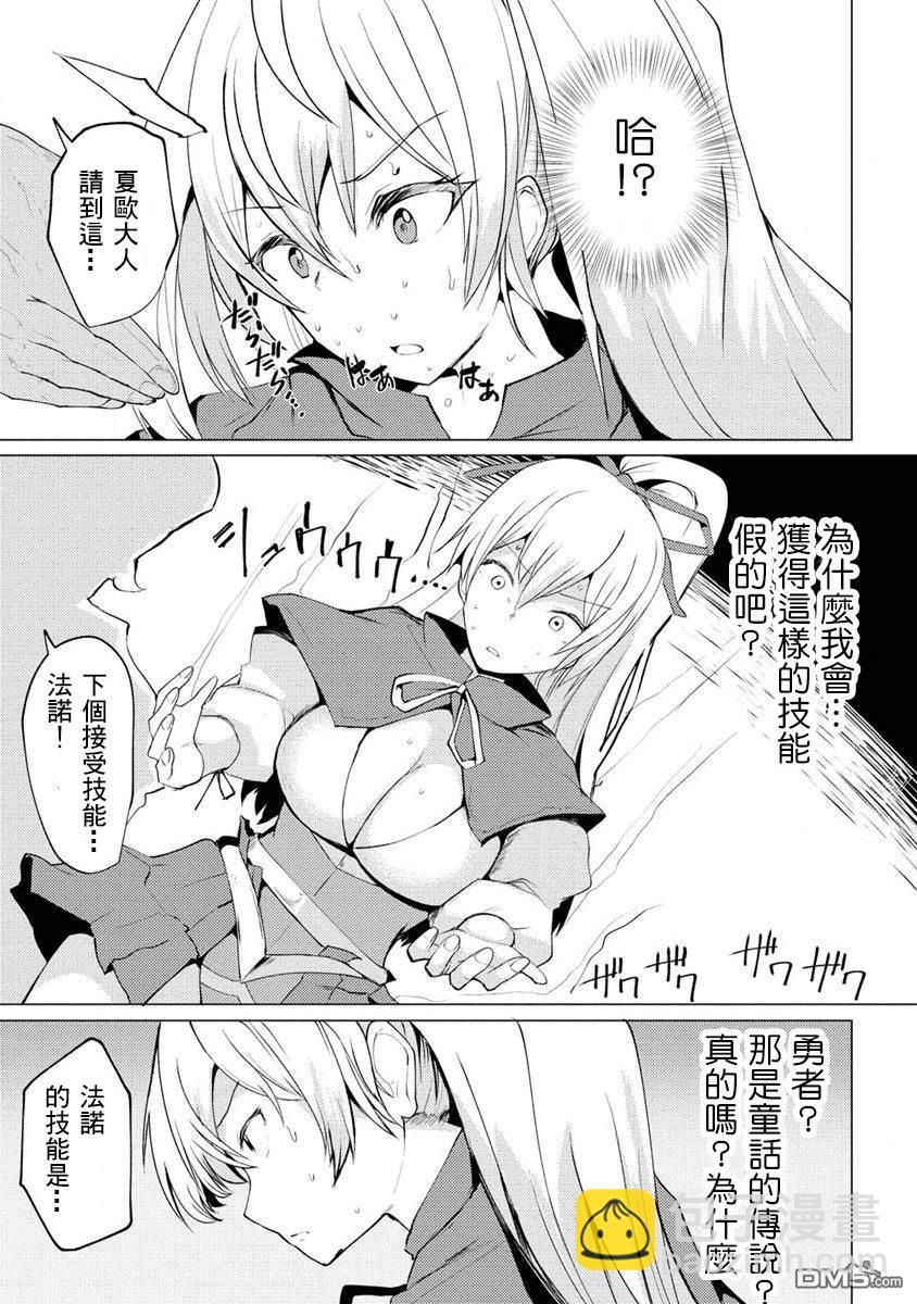 《即使大家都被勇者睡了，也不能放弃战斗，最后赢的一定是我》第1话 第37页