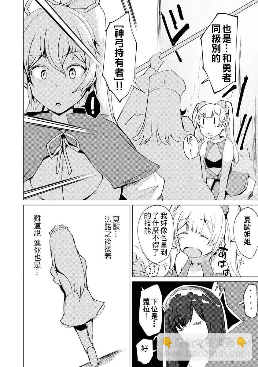 《即使大家都被勇者睡了，也不能放弃战斗，最后赢的一定是我》第1话 第38页
