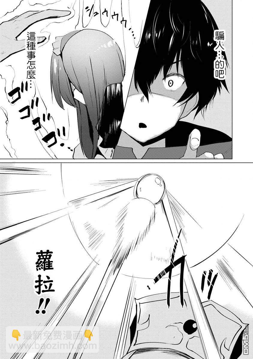 《即使大家都被勇者睡了，也不能放弃战斗，最后赢的一定是我》第1话 第39页
