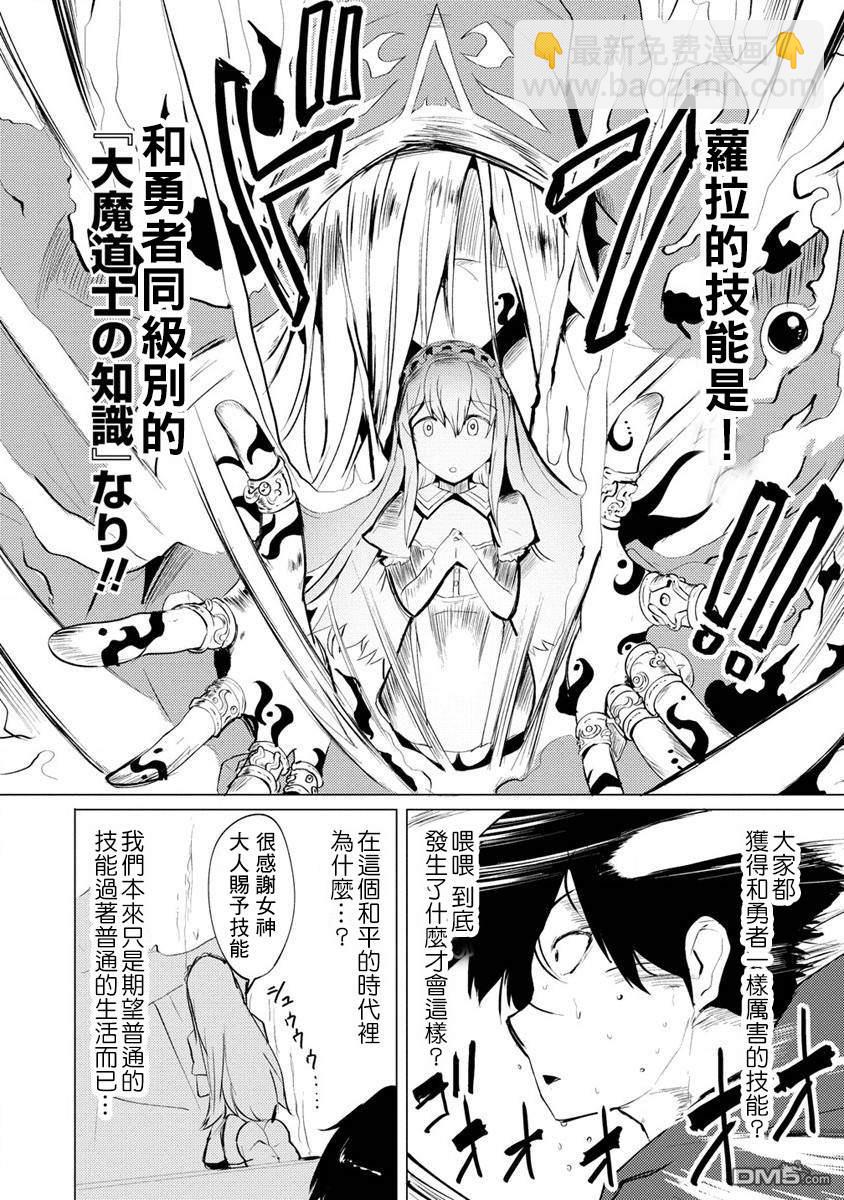 《即使大家都被勇者睡了，也不能放弃战斗，最后赢的一定是我》第1话 第40页