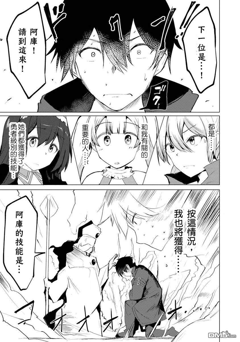 《即使大家都被勇者睡了，也不能放弃战斗，最后赢的一定是我》第1话 第41页