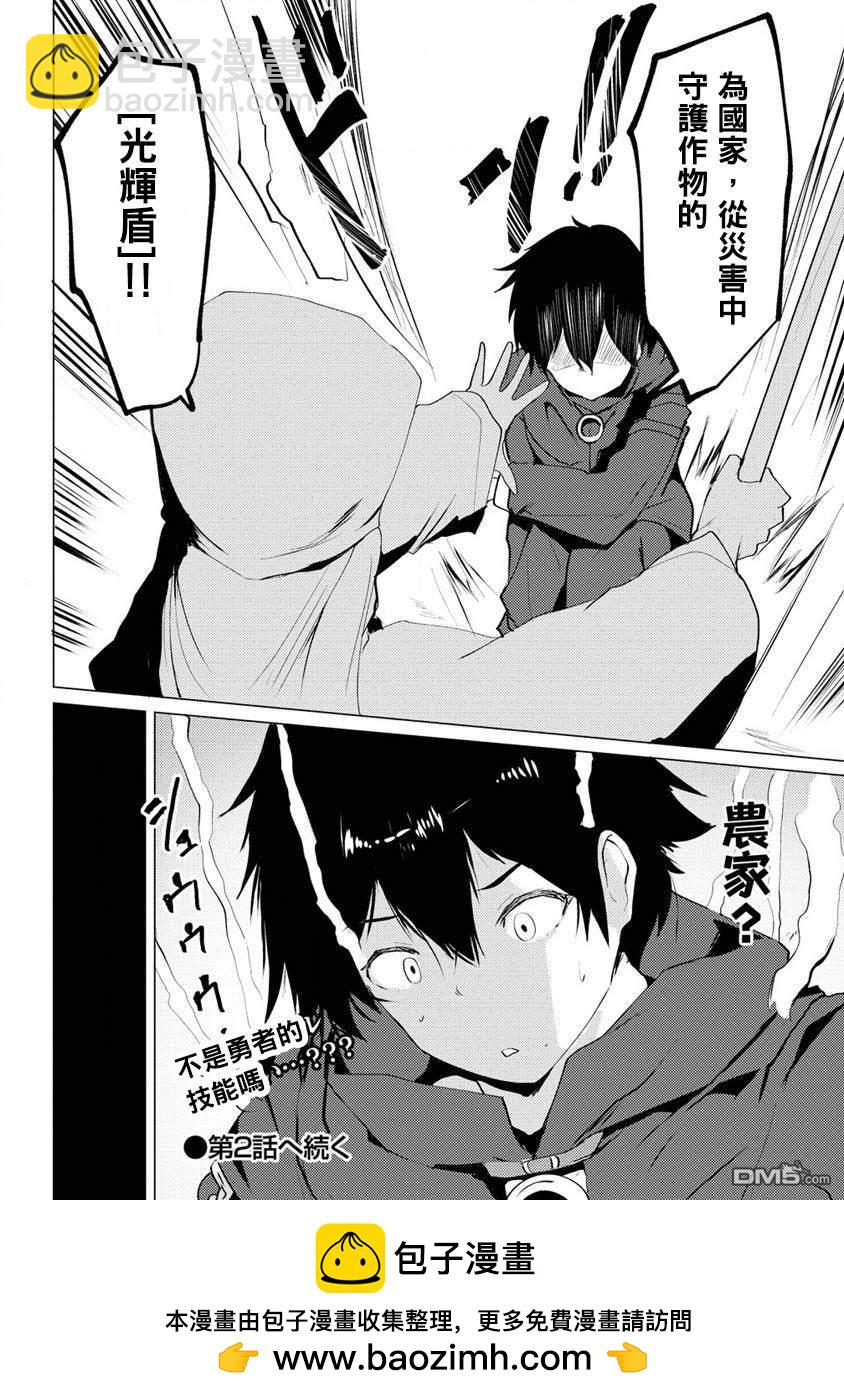 《即使大家都被勇者睡了，也不能放弃战斗，最后赢的一定是我》第1话 第42页