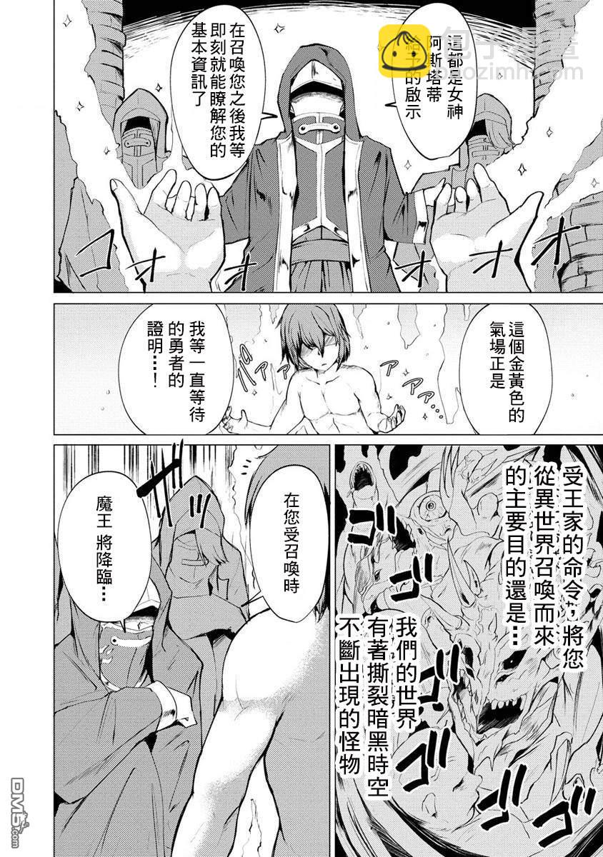 《即使大家都被勇者睡了，也不能放弃战斗，最后赢的一定是我》第1话 第4页