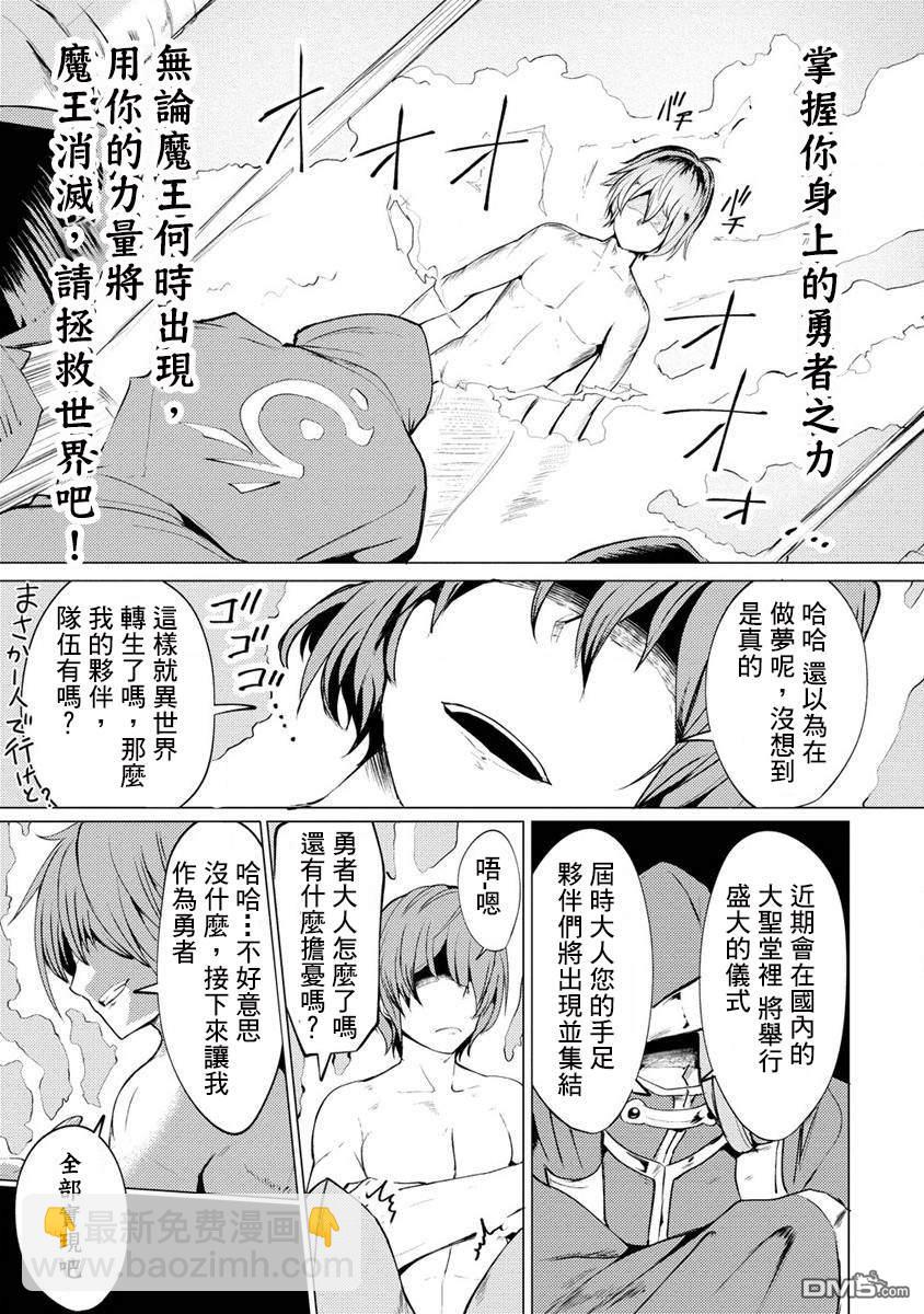 《即使大家都被勇者睡了，也不能放弃战斗，最后赢的一定是我》第1话 第5页