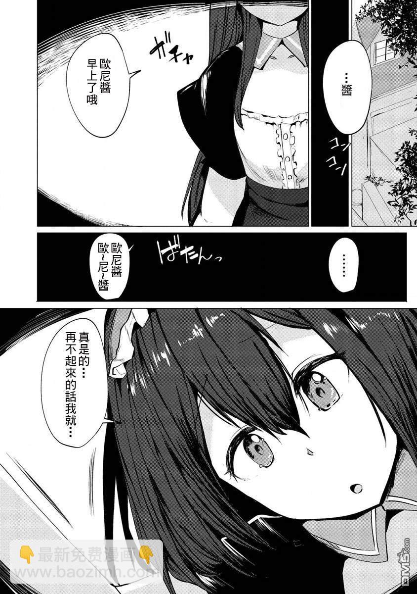 《即使大家都被勇者睡了，也不能放弃战斗，最后赢的一定是我》第1话 第6页