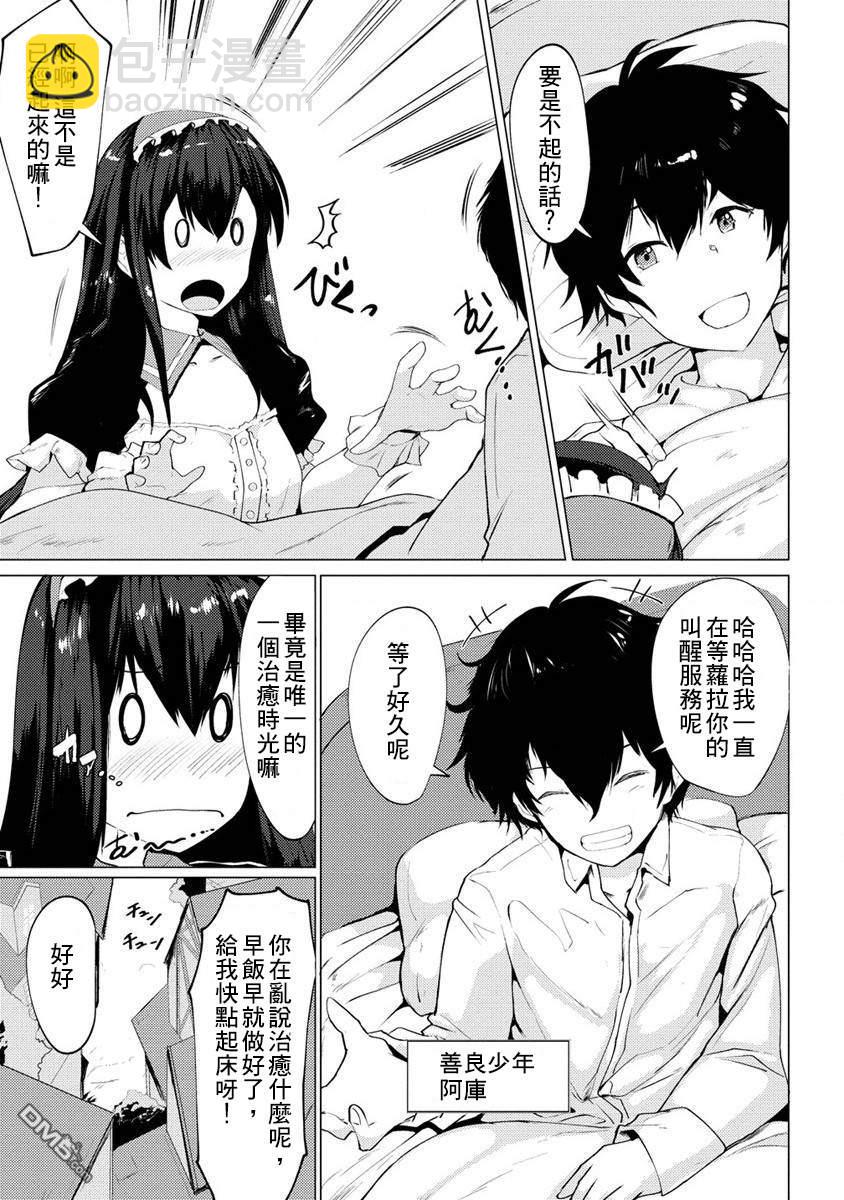 《即使大家都被勇者睡了，也不能放弃战斗，最后赢的一定是我》第1话 第7页