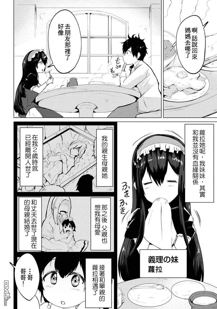 《即使大家都被勇者睡了，也不能放弃战斗，最后赢的一定是我》第1话 第8页
