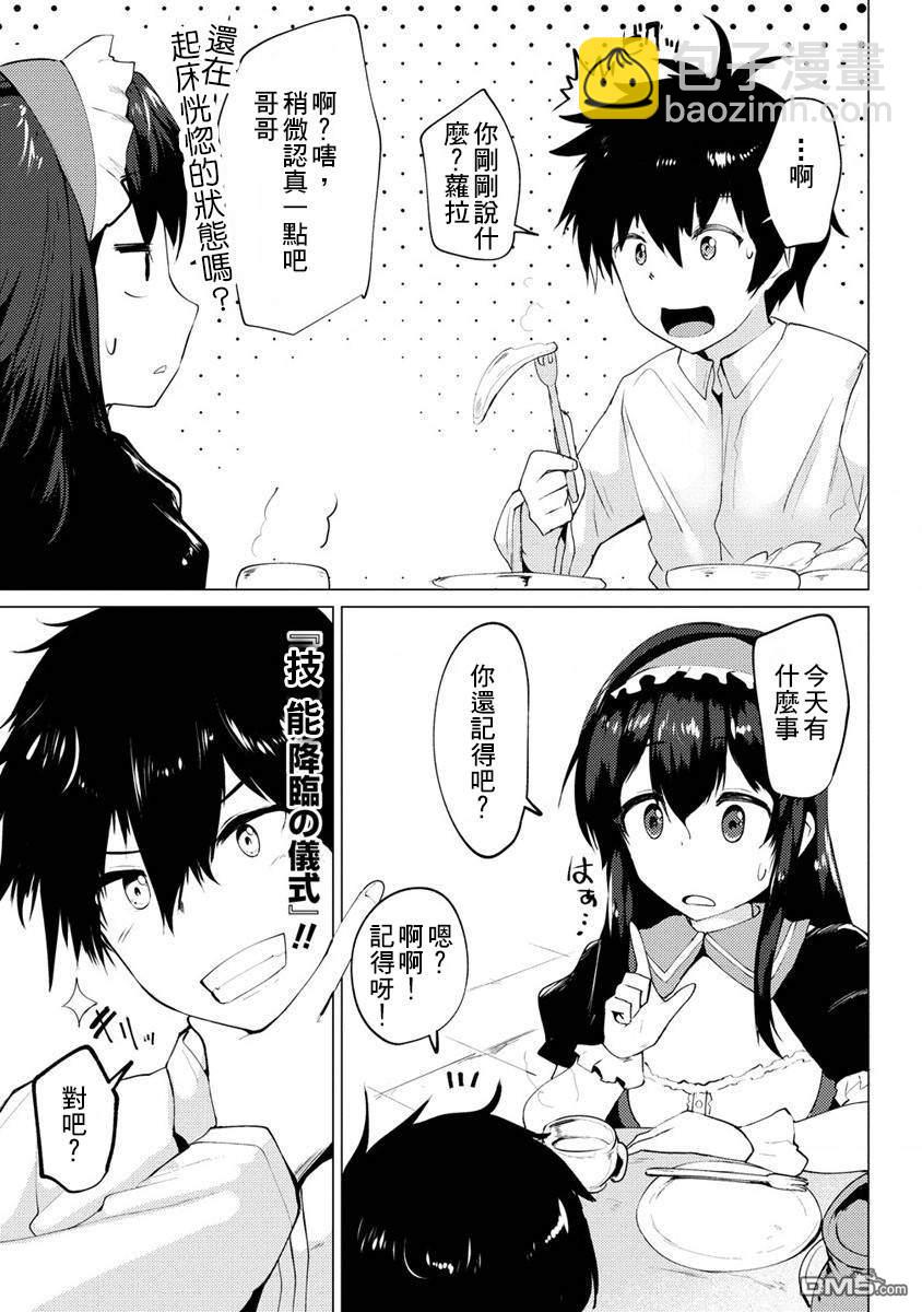 《即使大家都被勇者睡了，也不能放弃战斗，最后赢的一定是我》第1话 第9页