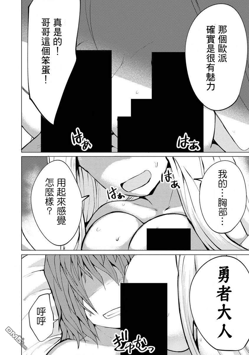 《即使大家都被勇者睡了，也不能放弃战斗，最后赢的一定是我》第4话 第10页
