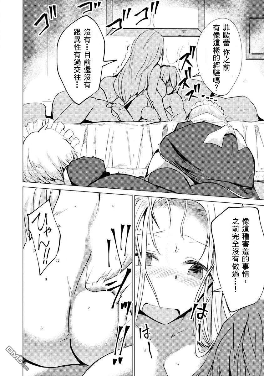 《即使大家都被勇者睡了，也不能放弃战斗，最后赢的一定是我》第4话 第12页