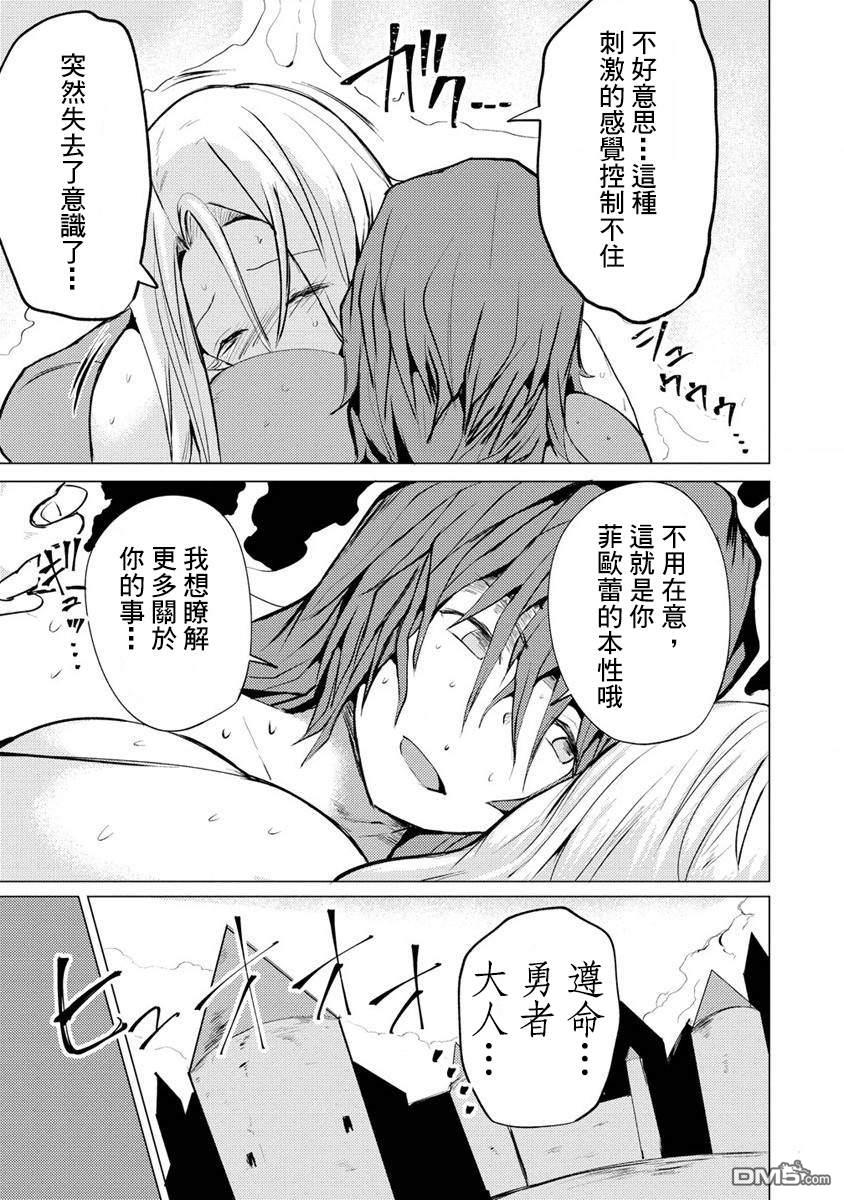 《即使大家都被勇者睡了，也不能放弃战斗，最后赢的一定是我》第4话 第15页