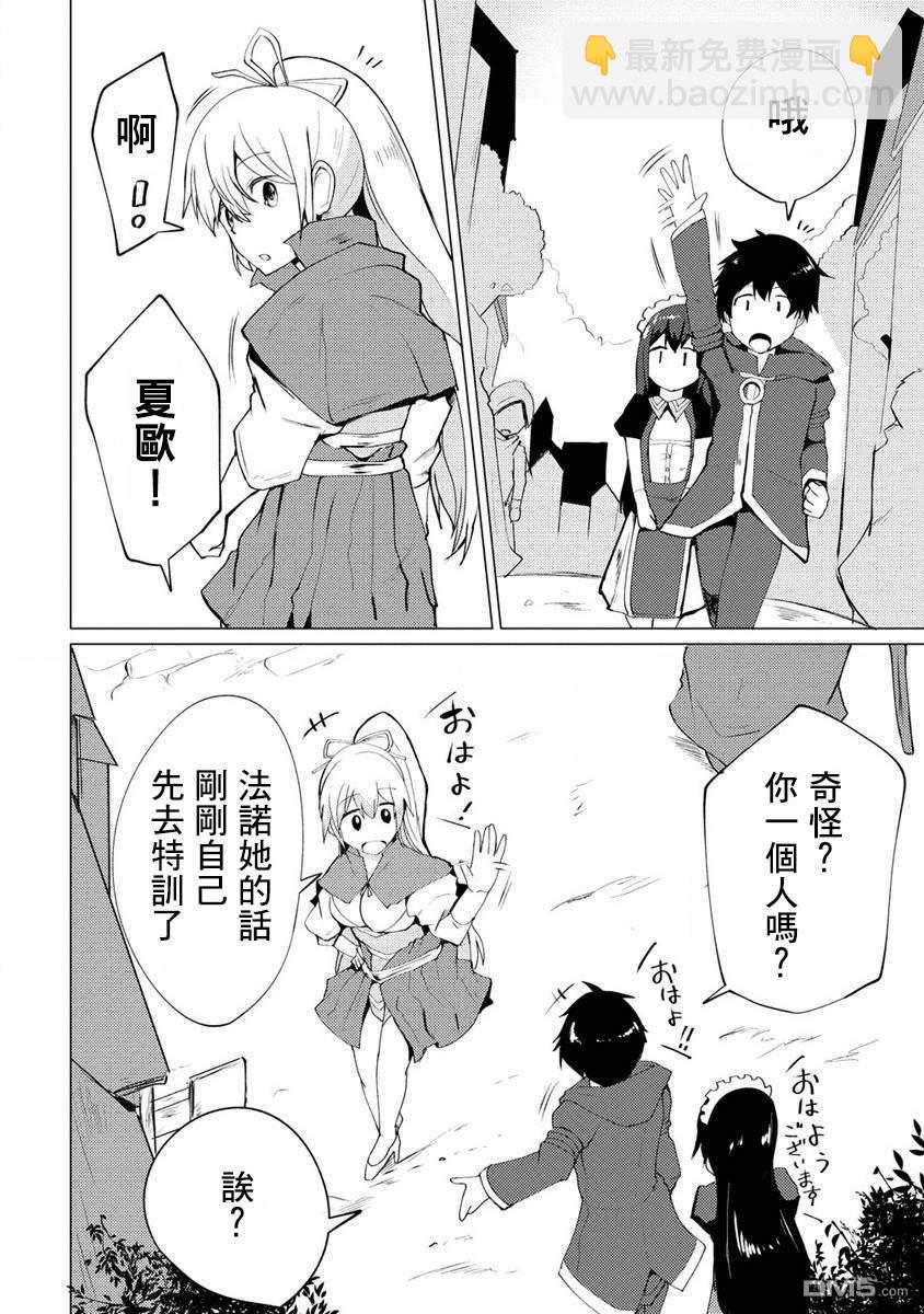 《即使大家都被勇者睡了，也不能放弃战斗，最后赢的一定是我》第4话 第16页