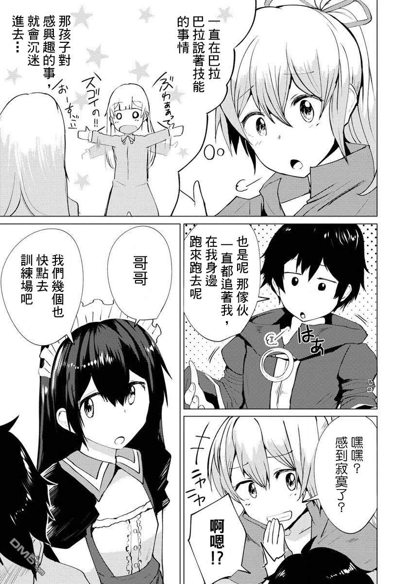 《即使大家都被勇者睡了，也不能放弃战斗，最后赢的一定是我》第4话 第17页