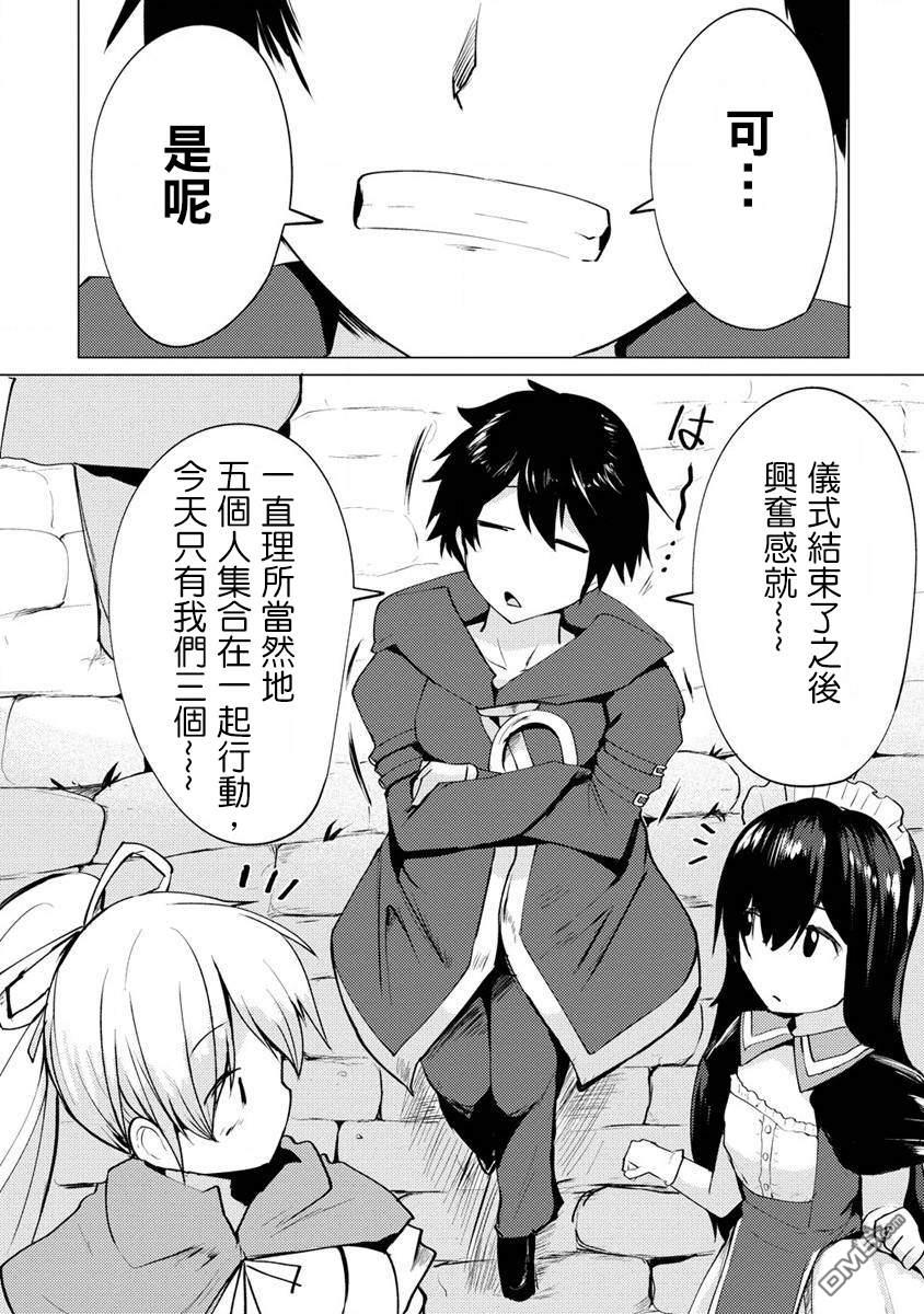 《即使大家都被勇者睡了，也不能放弃战斗，最后赢的一定是我》第4话 第18页