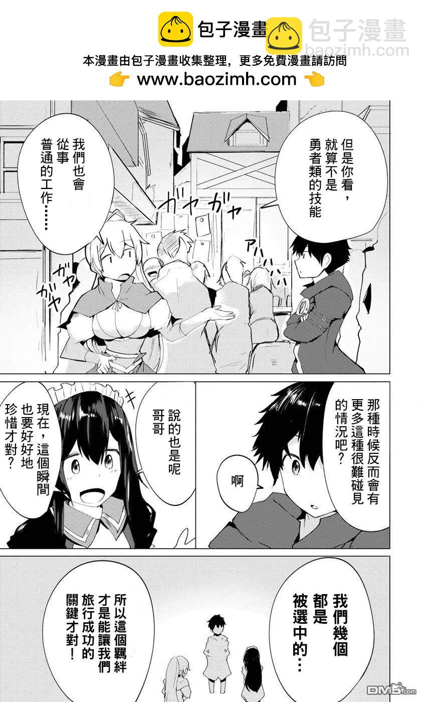 《即使大家都被勇者睡了，也不能放弃战斗，最后赢的一定是我》第4话 第19页