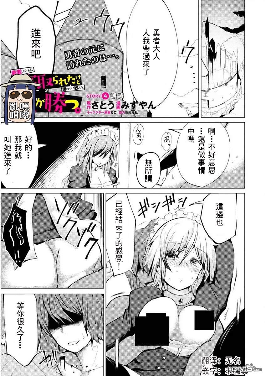 《即使大家都被勇者睡了，也不能放弃战斗，最后赢的一定是我》第4话 第1页