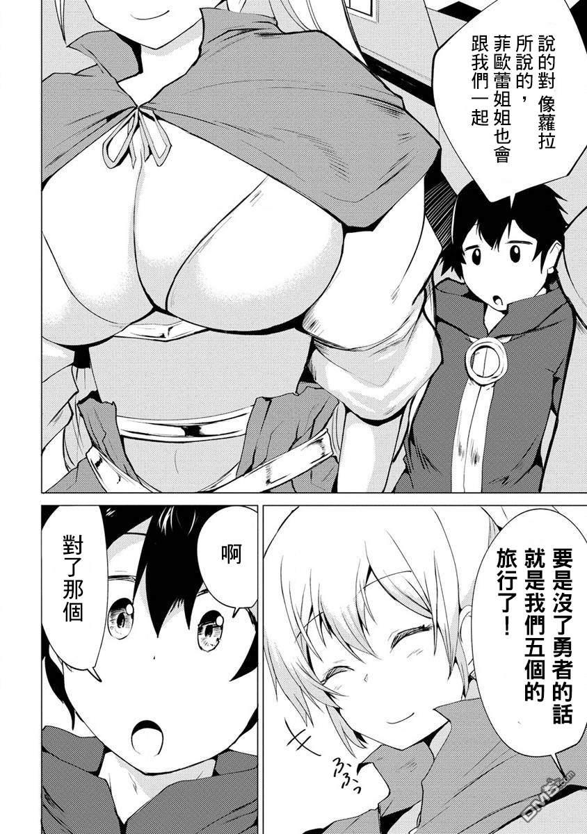《即使大家都被勇者睡了，也不能放弃战斗，最后赢的一定是我》第4话 第20页