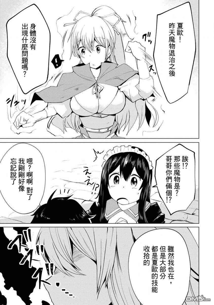 《即使大家都被勇者睡了，也不能放弃战斗，最后赢的一定是我》第4话 第21页