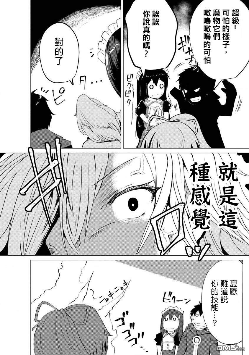 《即使大家都被勇者睡了，也不能放弃战斗，最后赢的一定是我》第4话 第22页
