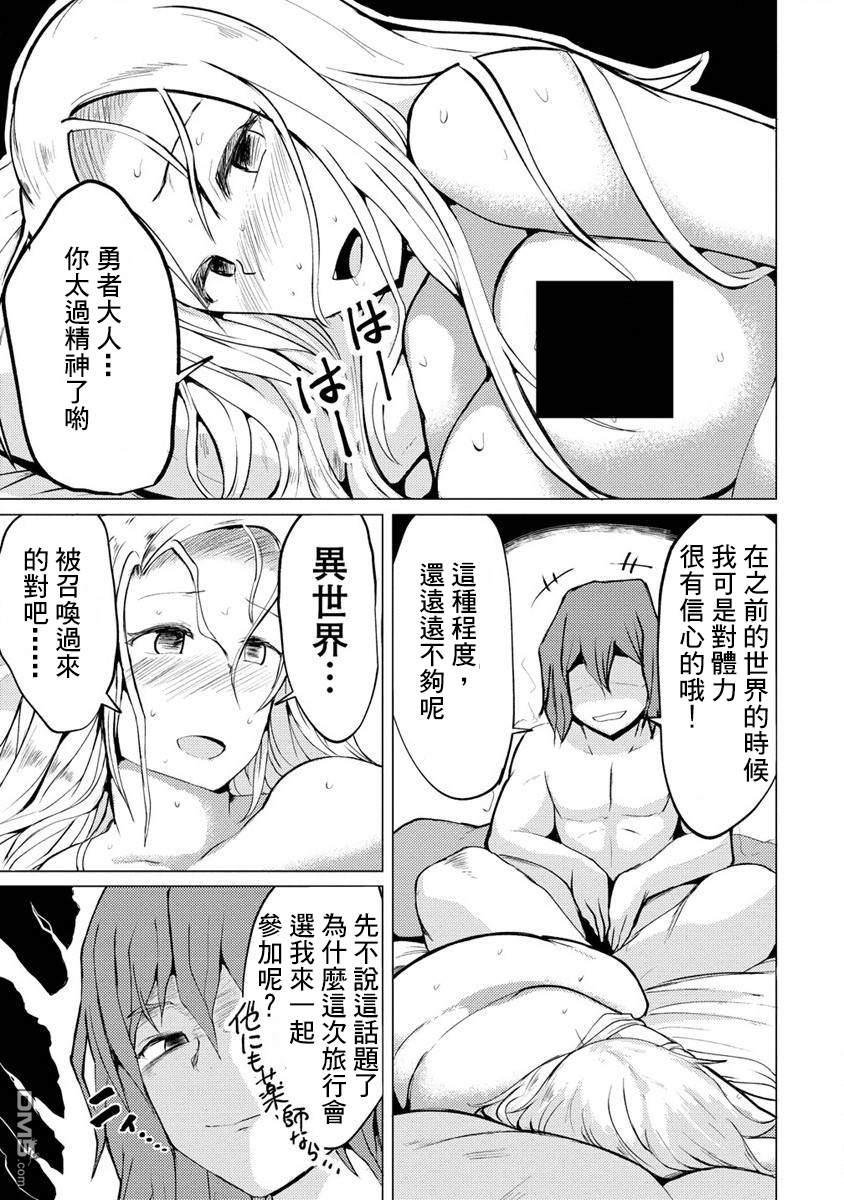 《即使大家都被勇者睡了，也不能放弃战斗，最后赢的一定是我》第4话 第25页