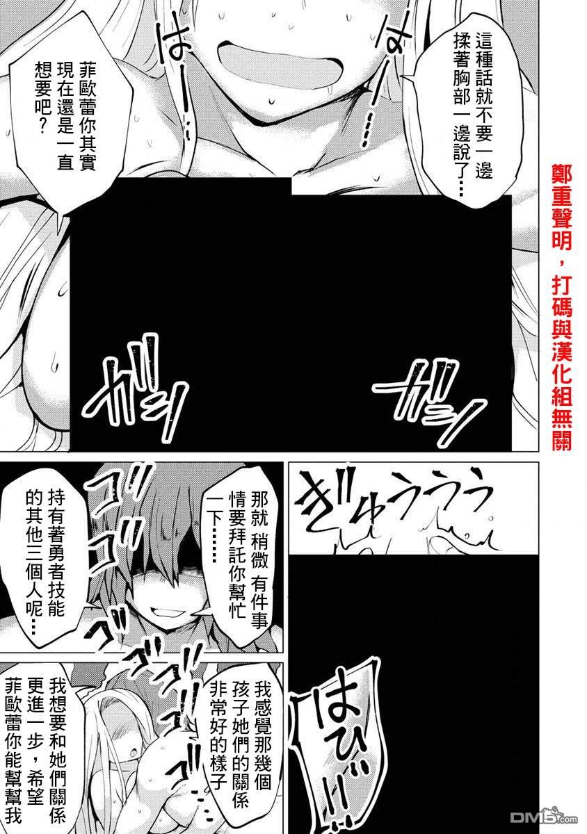 《即使大家都被勇者睡了，也不能放弃战斗，最后赢的一定是我》第4话 第27页