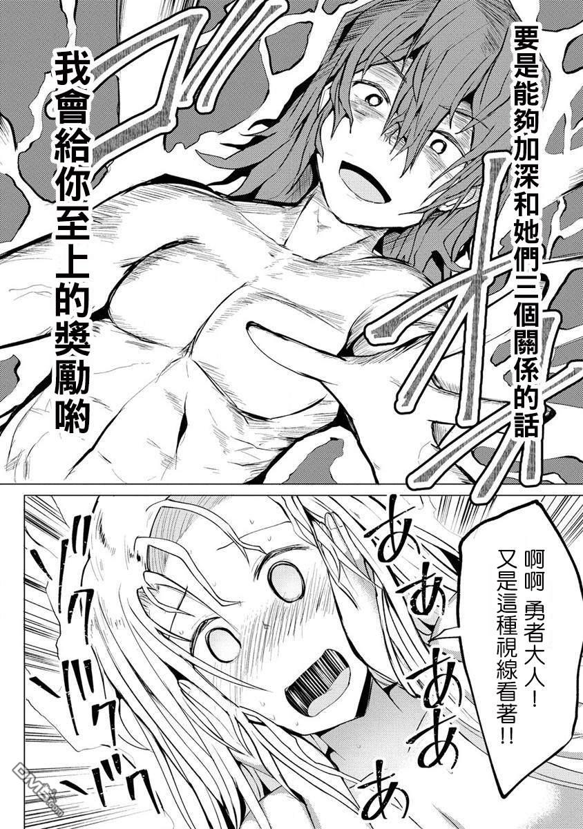 《即使大家都被勇者睡了，也不能放弃战斗，最后赢的一定是我》第4话 第28页