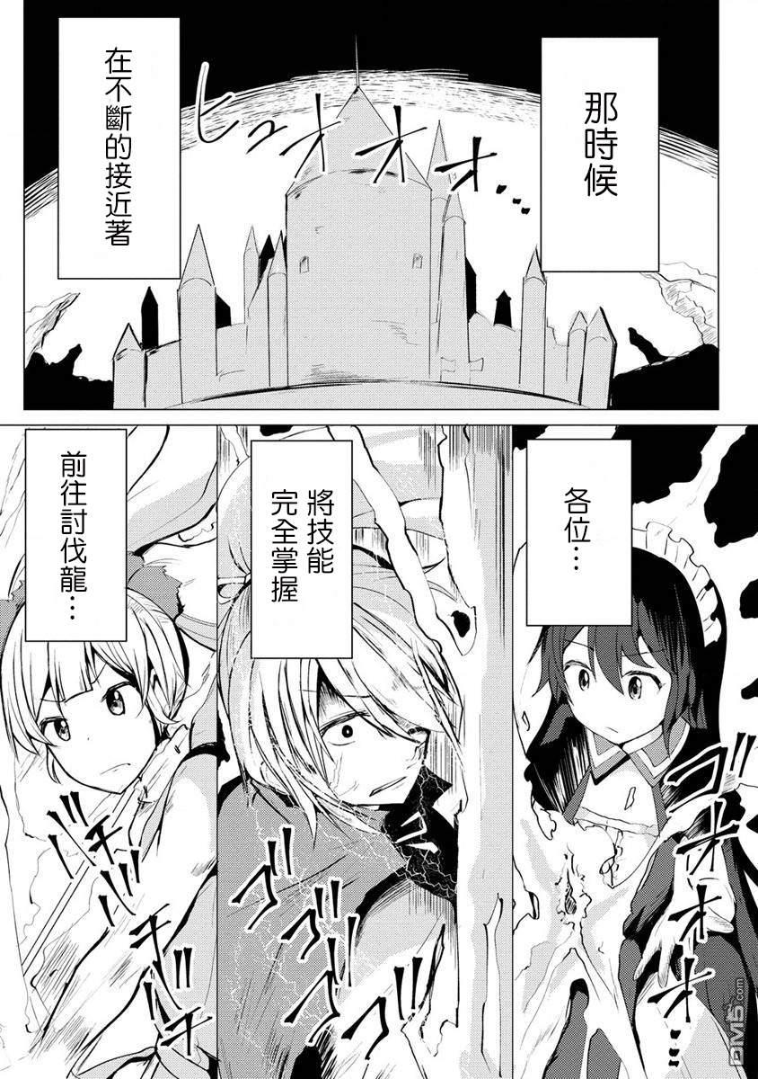 《即使大家都被勇者睡了，也不能放弃战斗，最后赢的一定是我》第4话 第29页