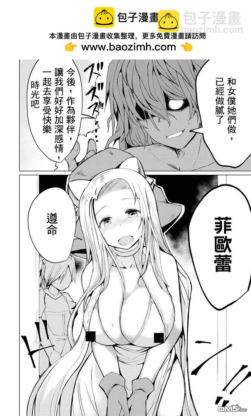 《即使大家都被勇者睡了，也不能放弃战斗，最后赢的一定是我》第4话 第2页