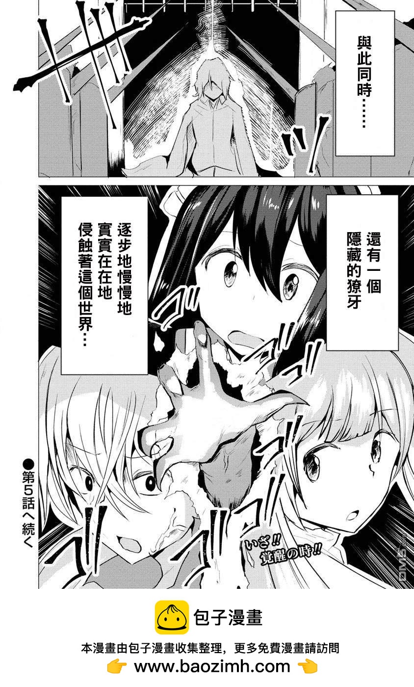 《即使大家都被勇者睡了，也不能放弃战斗，最后赢的一定是我》第4话 第30页
