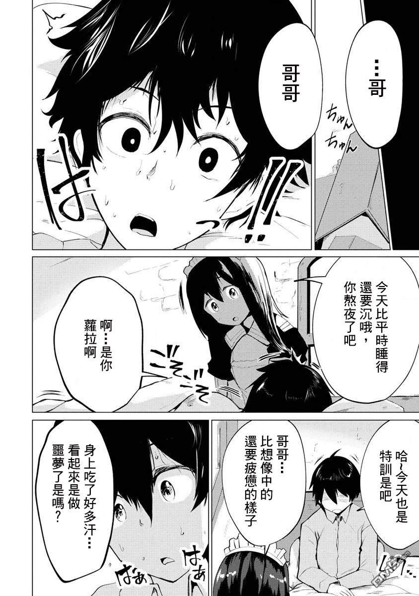 《即使大家都被勇者睡了，也不能放弃战斗，最后赢的一定是我》第4话 第4页